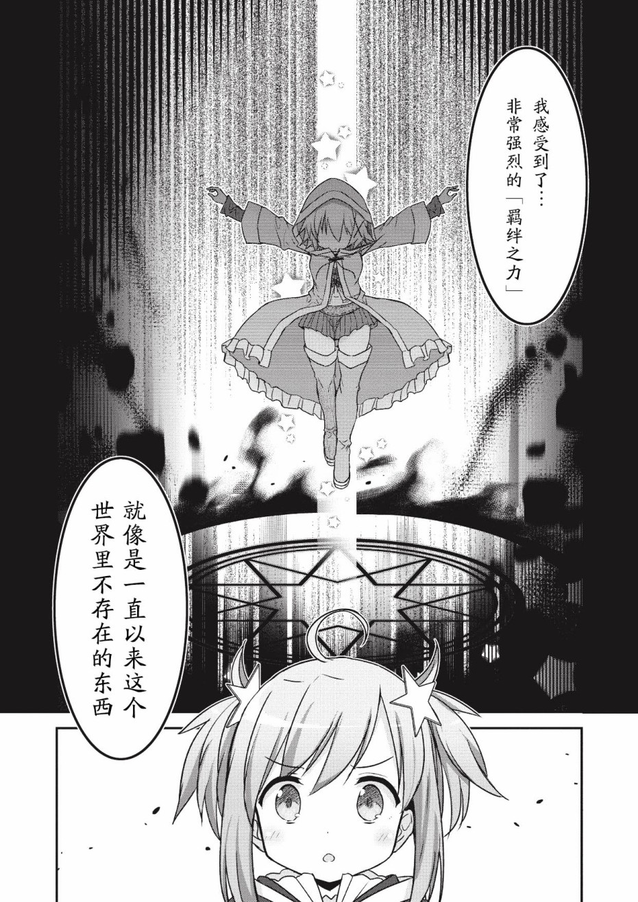 闪耀幻想曲韩漫全集-第02话无删减无遮挡章节图片 