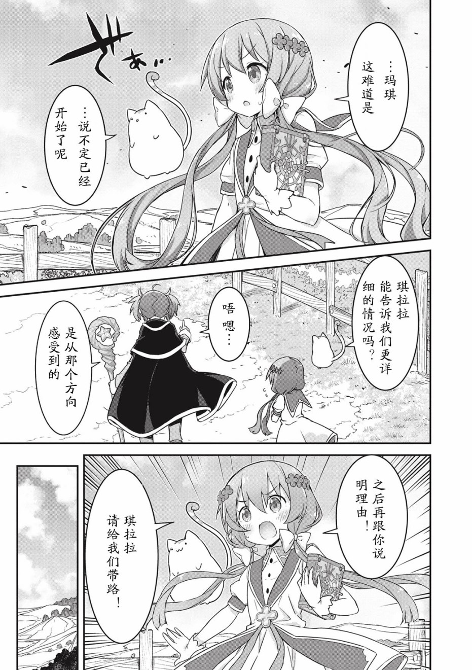 闪耀幻想曲韩漫全集-第02话无删减无遮挡章节图片 