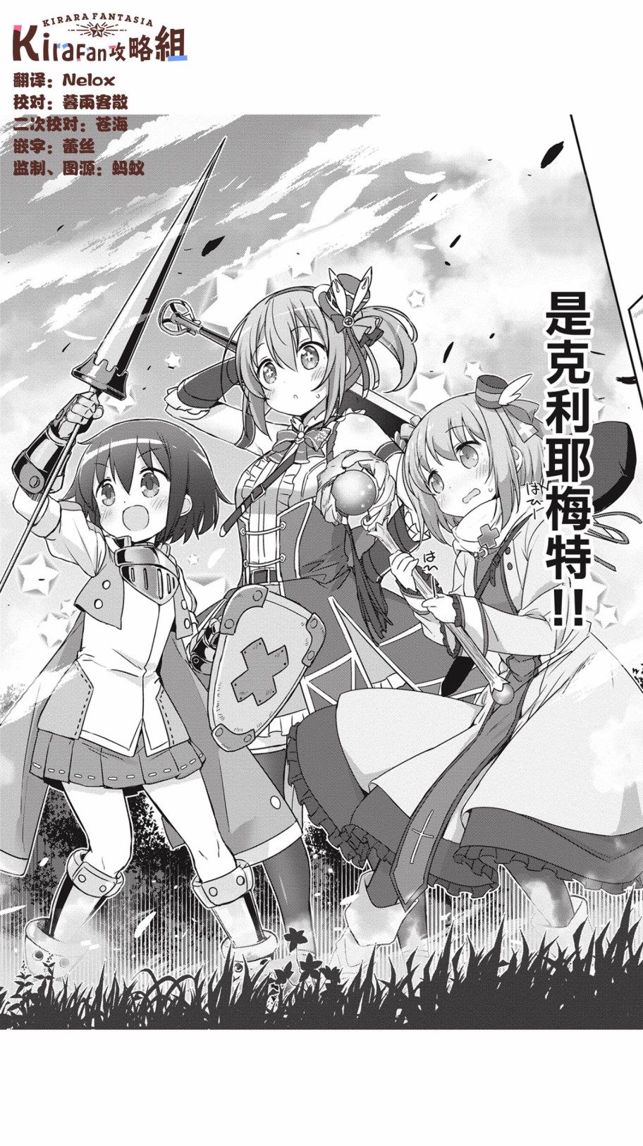 闪耀幻想曲韩漫全集-第03话无删减无遮挡章节图片 