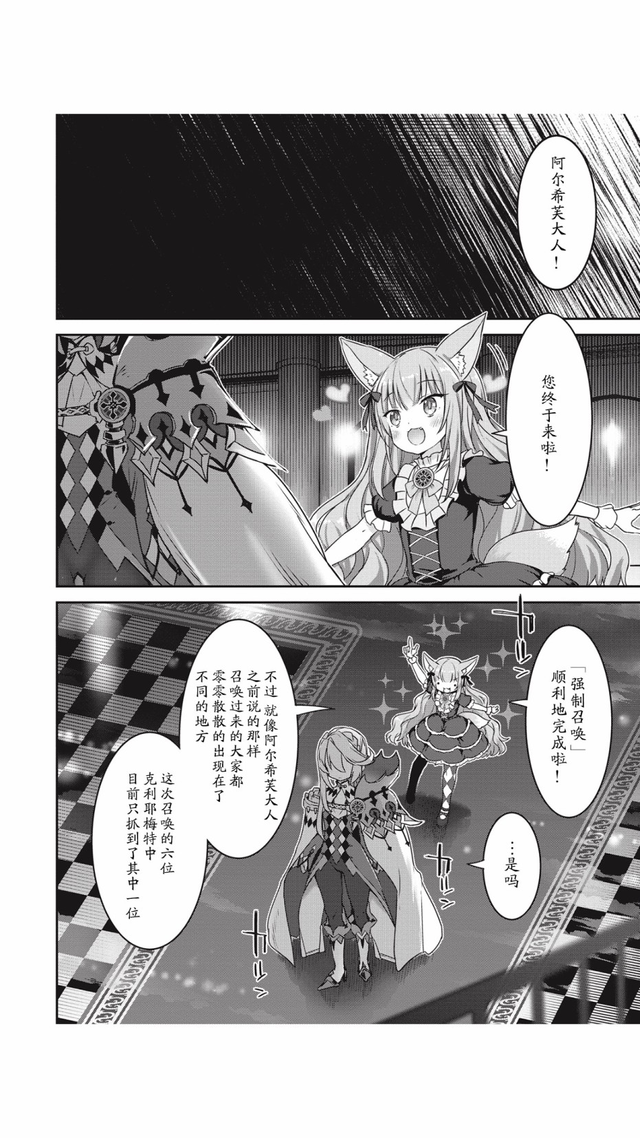 闪耀幻想曲韩漫全集-第03话无删减无遮挡章节图片 