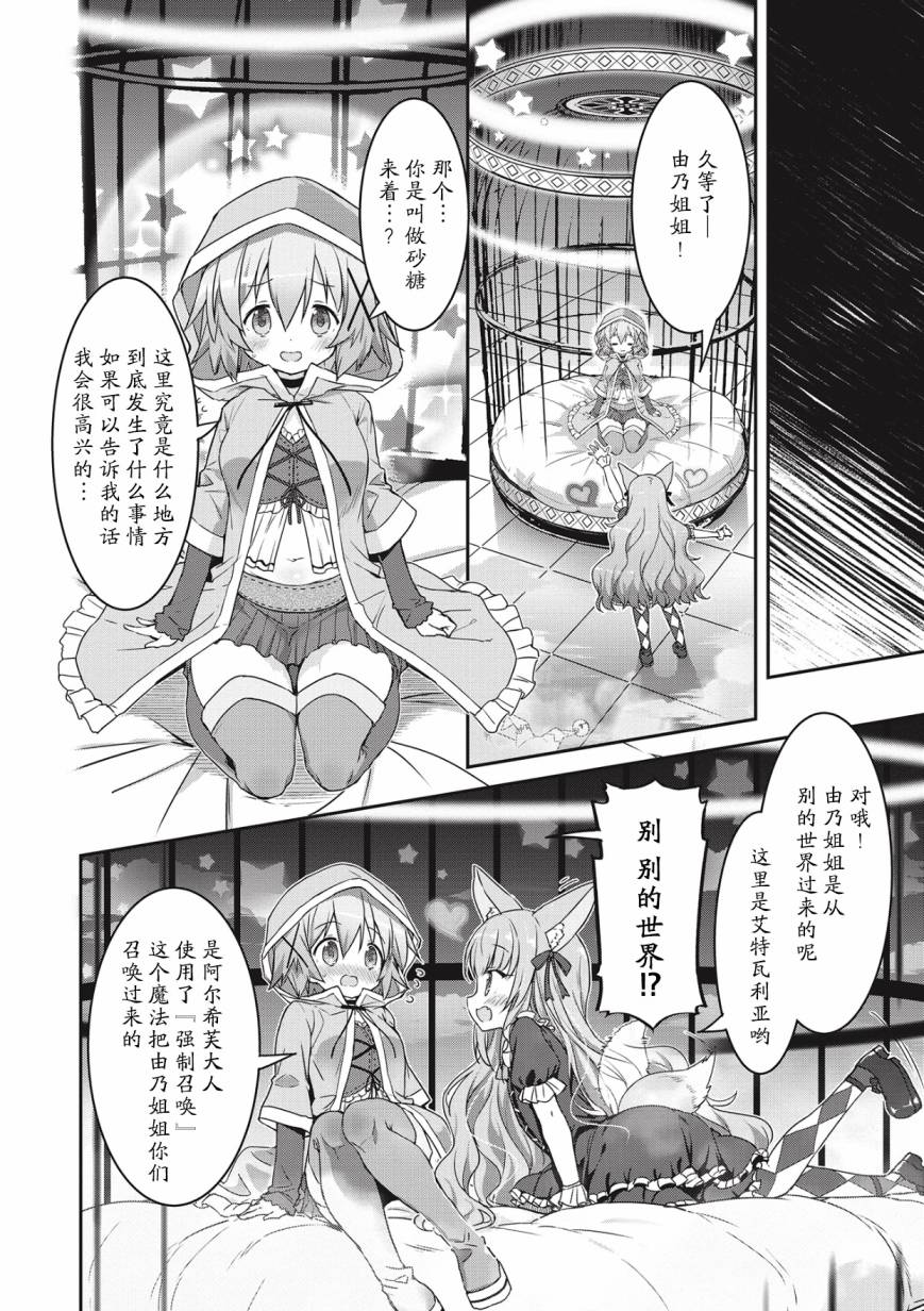闪耀幻想曲韩漫全集-第04话无删减无遮挡章节图片 