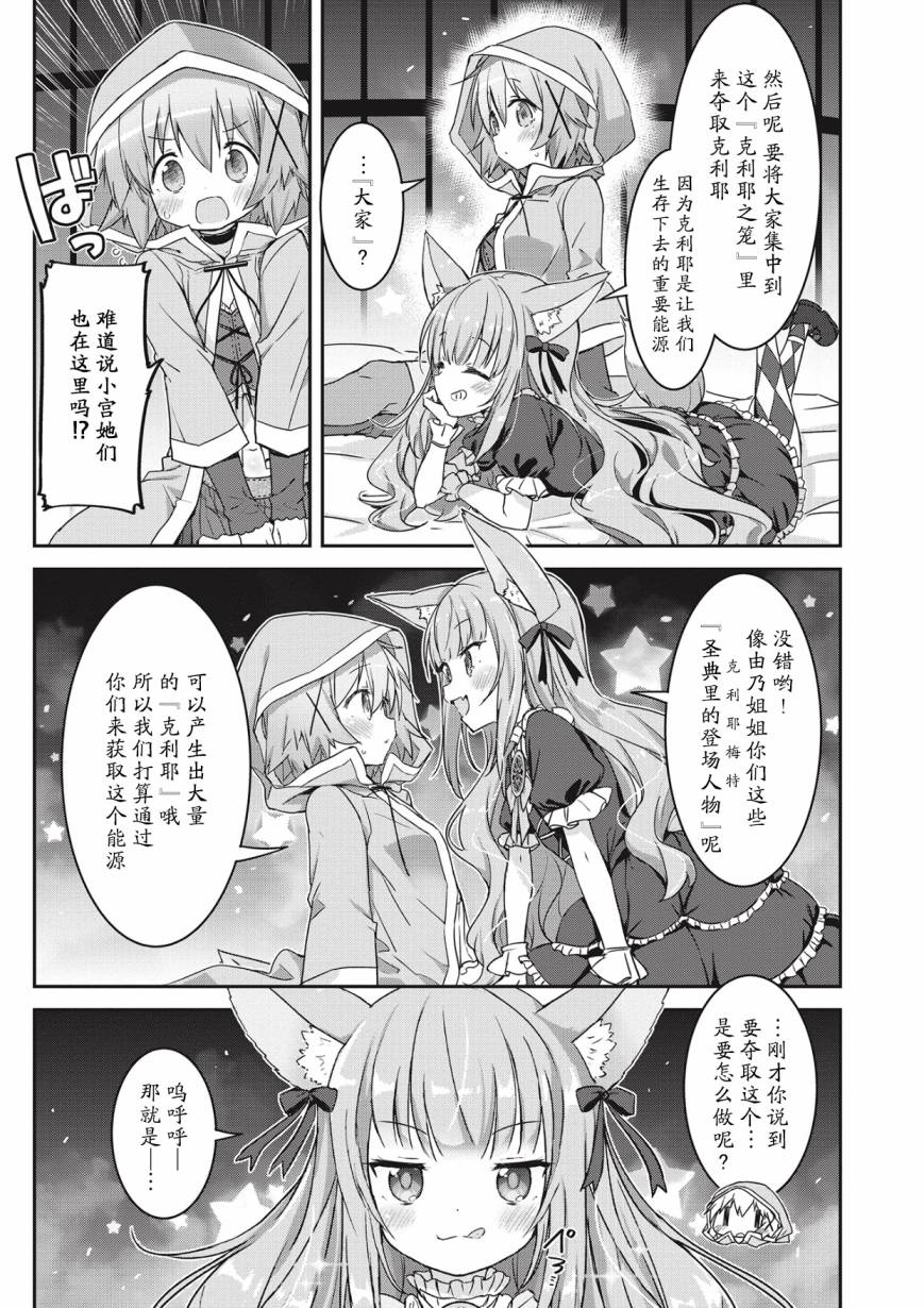闪耀幻想曲韩漫全集-第04话无删减无遮挡章节图片 