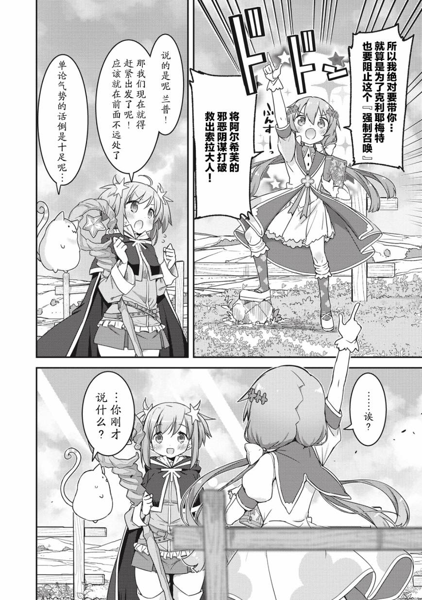 闪耀幻想曲韩漫全集-第04话无删减无遮挡章节图片 