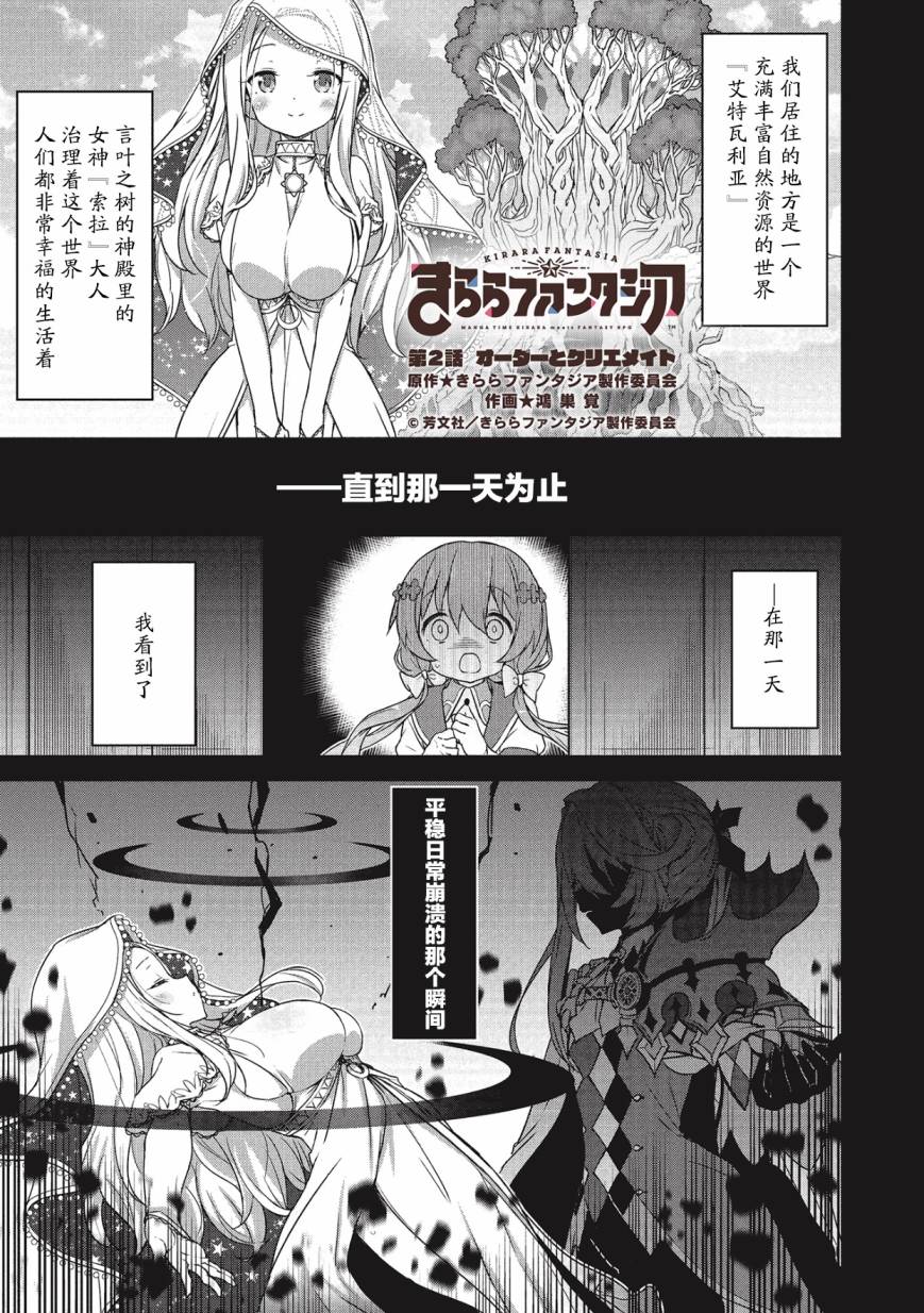 闪耀幻想曲韩漫全集-第04话无删减无遮挡章节图片 