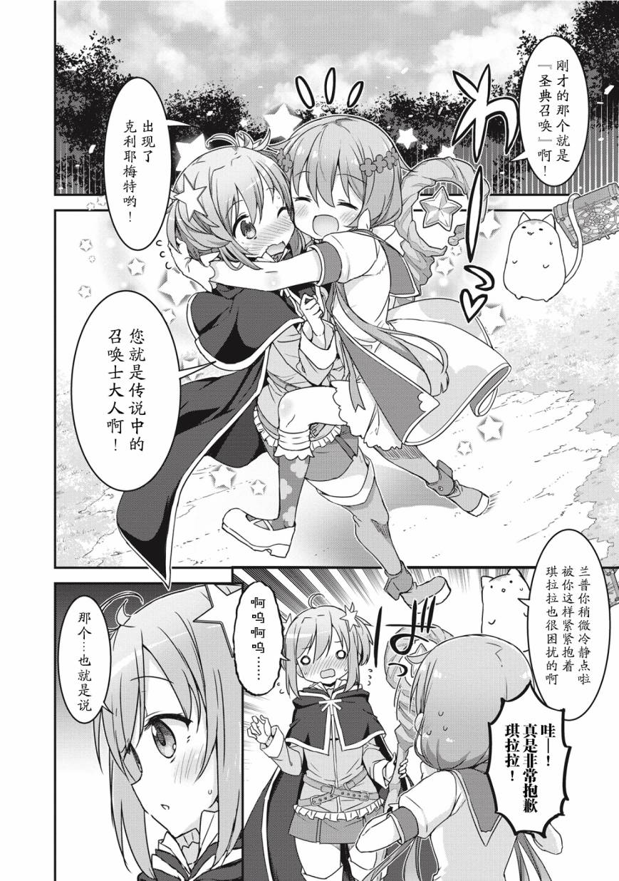闪耀幻想曲韩漫全集-第04话无删减无遮挡章节图片 