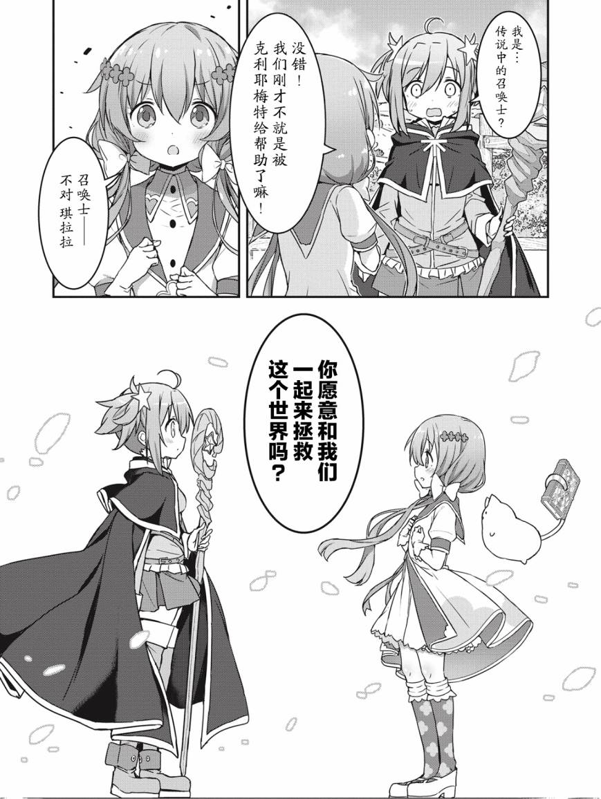 闪耀幻想曲韩漫全集-第04话无删减无遮挡章节图片 
