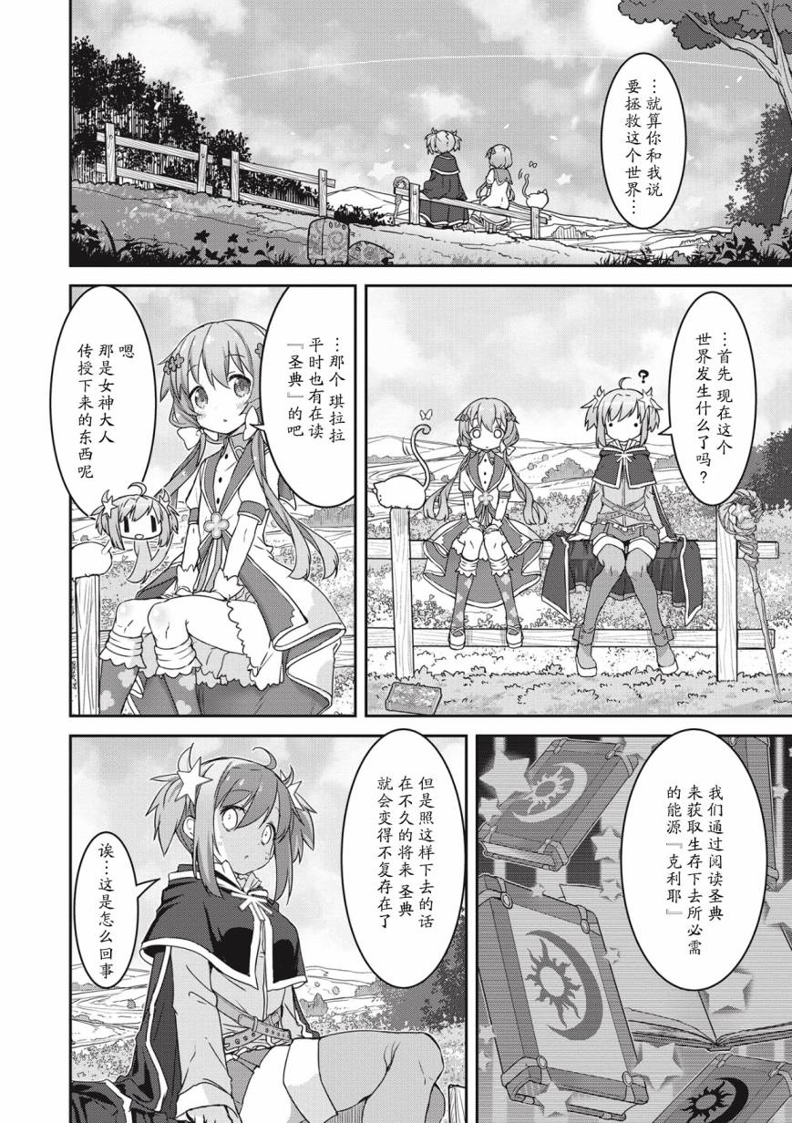 闪耀幻想曲韩漫全集-第04话无删减无遮挡章节图片 