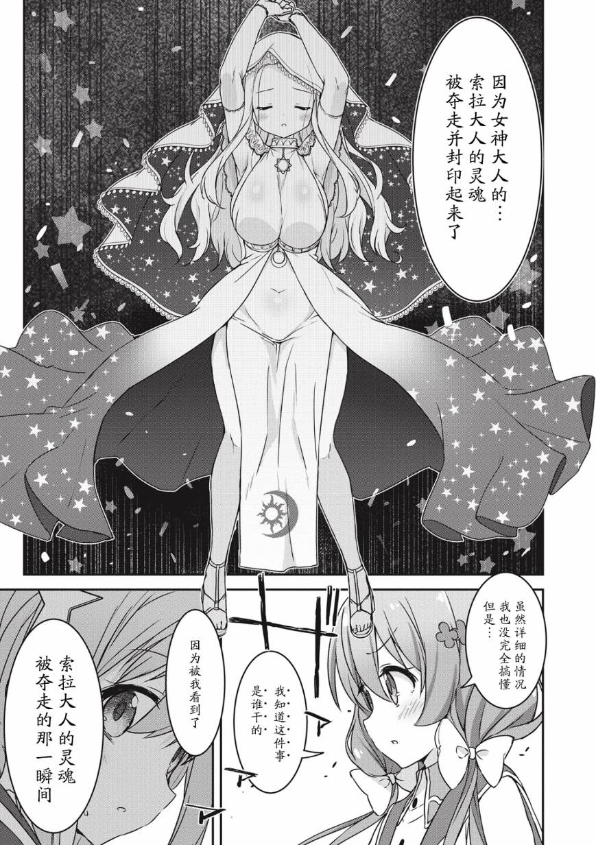 闪耀幻想曲韩漫全集-第04话无删减无遮挡章节图片 