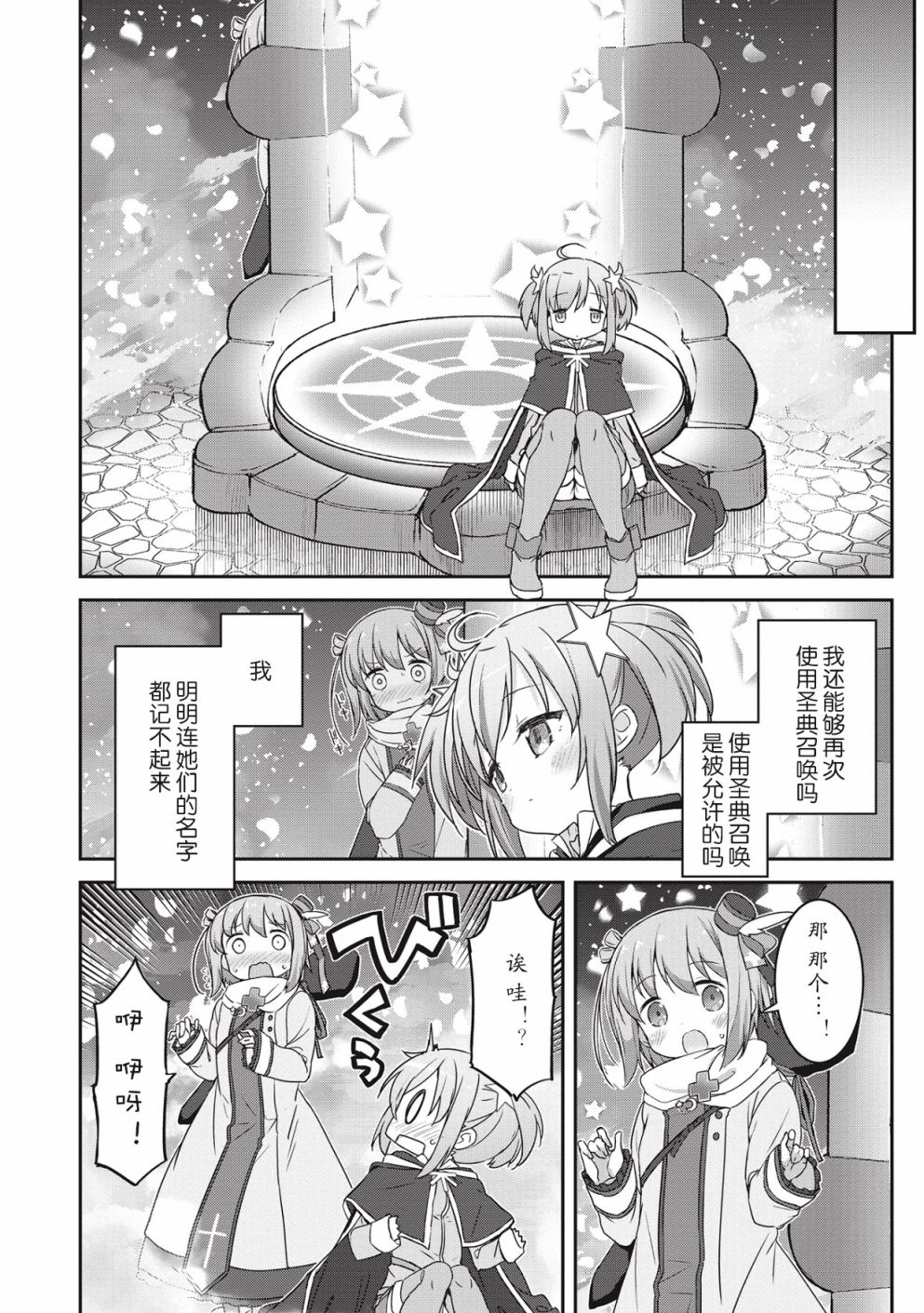 闪耀幻想曲韩漫全集-第06话无删减无遮挡章节图片 