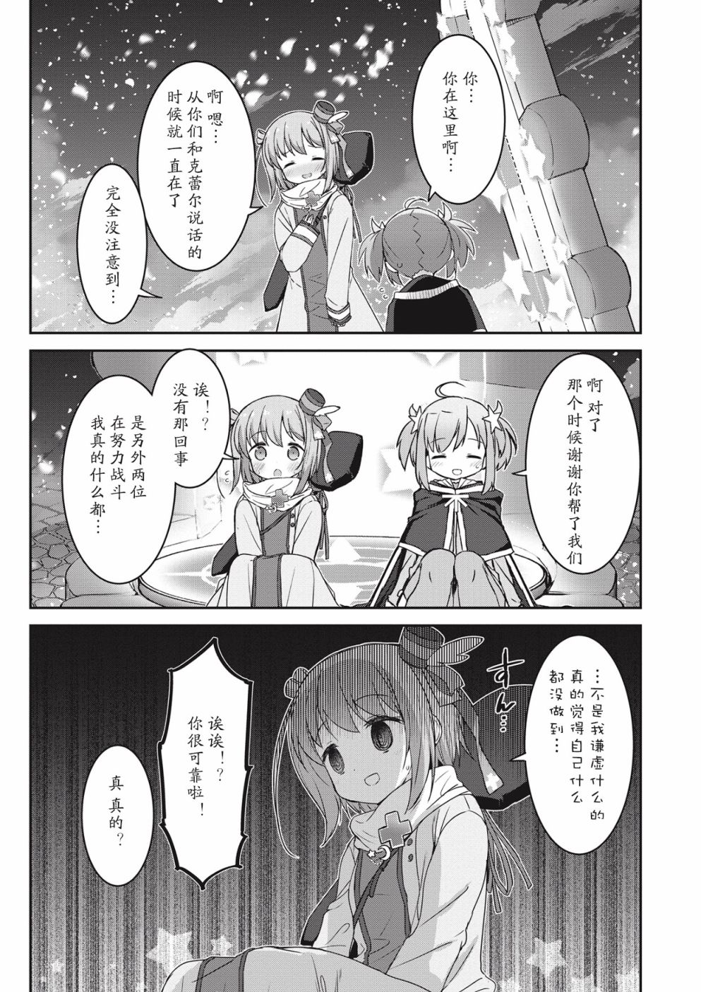 闪耀幻想曲韩漫全集-第06话无删减无遮挡章节图片 