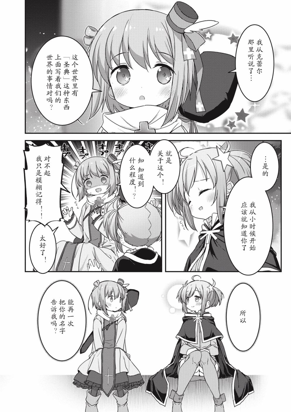 闪耀幻想曲韩漫全集-第06话无删减无遮挡章节图片 
