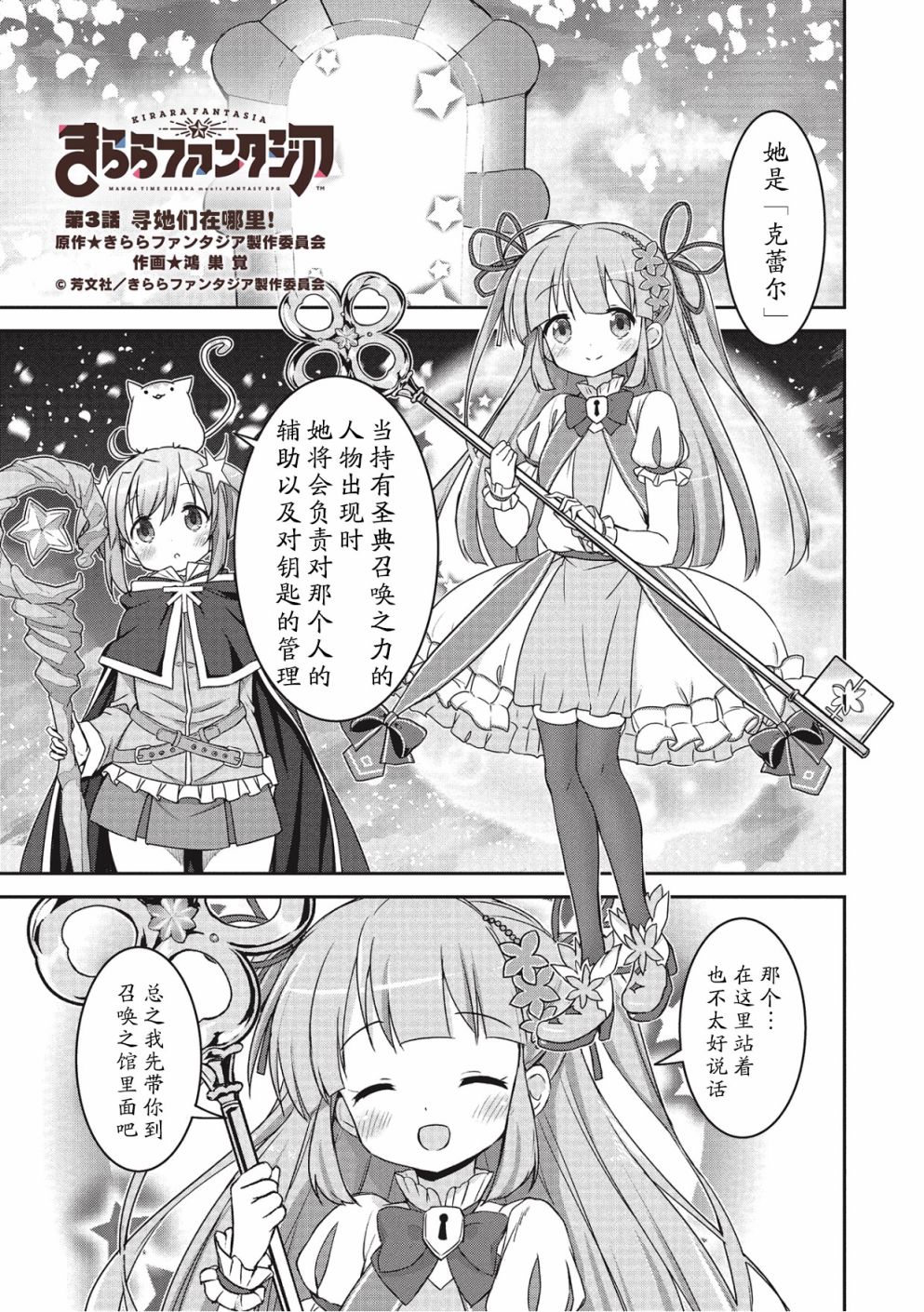 闪耀幻想曲韩漫全集-第06话无删减无遮挡章节图片 