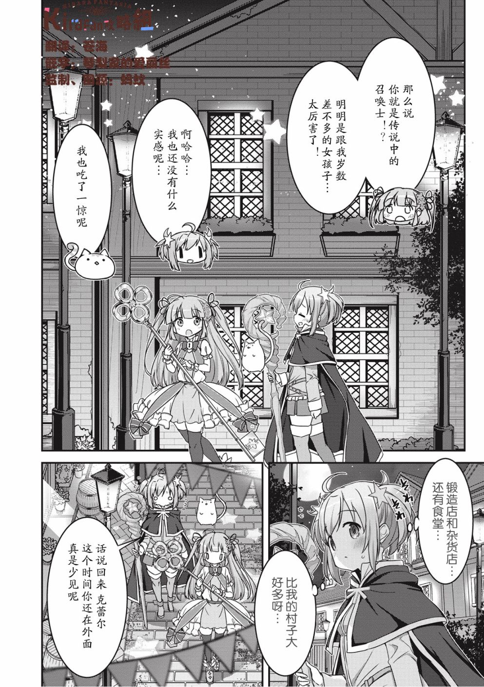 闪耀幻想曲韩漫全集-第06话无删减无遮挡章节图片 