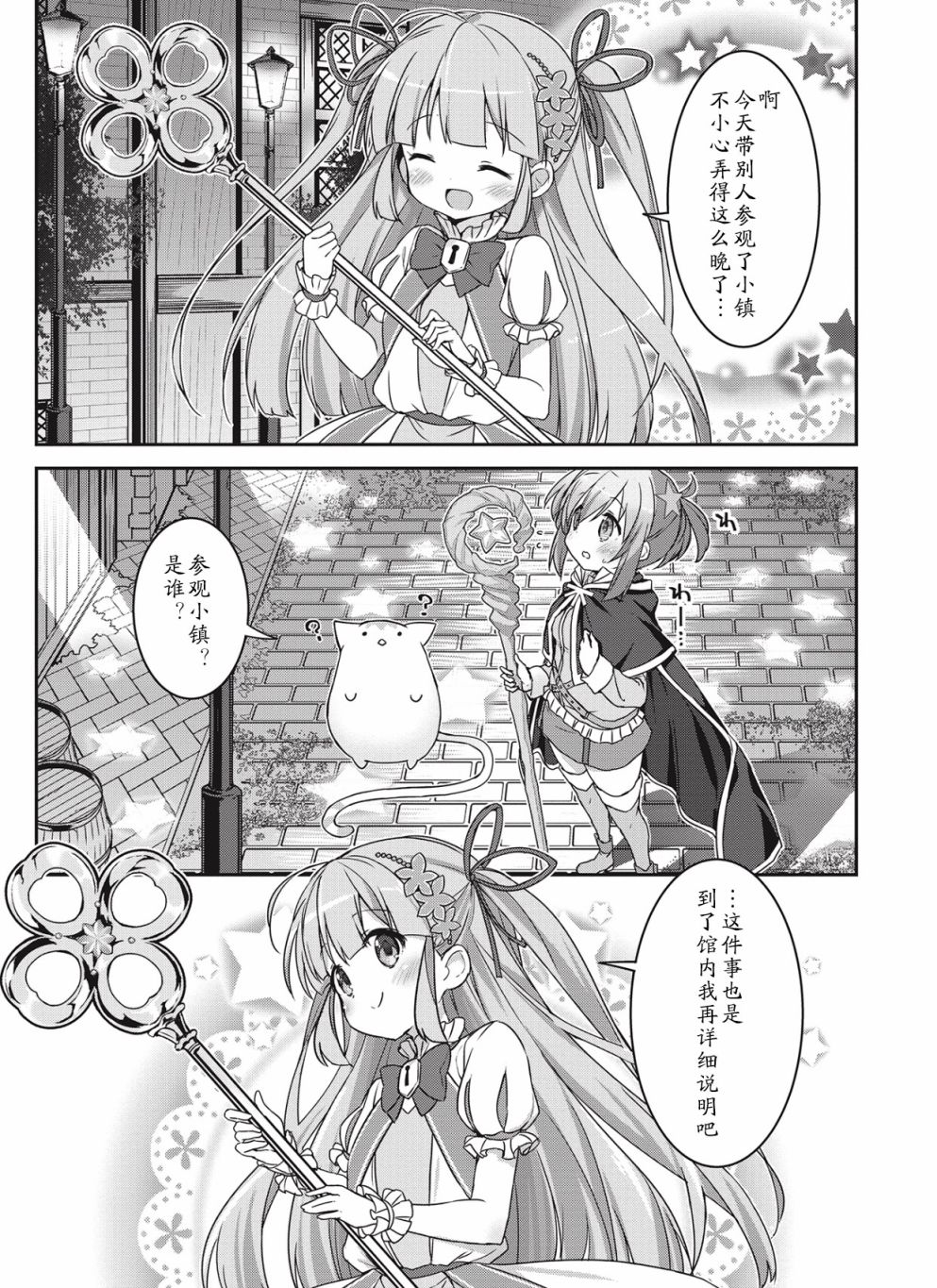 闪耀幻想曲韩漫全集-第06话无删减无遮挡章节图片 