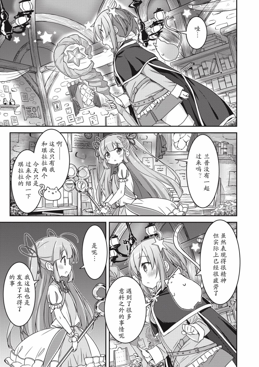 闪耀幻想曲韩漫全集-第06话无删减无遮挡章节图片 