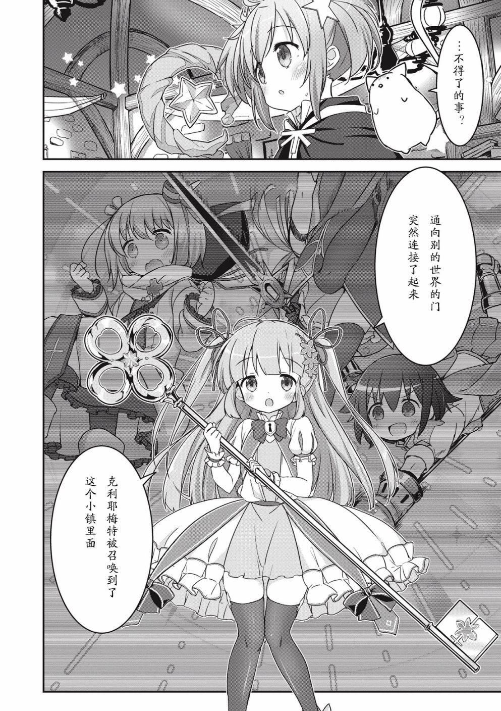 闪耀幻想曲韩漫全集-第06话无删减无遮挡章节图片 