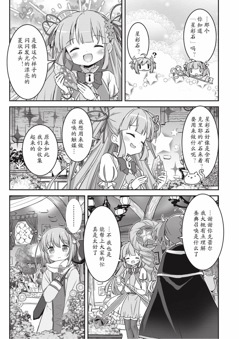 闪耀幻想曲韩漫全集-第06话无删减无遮挡章节图片 