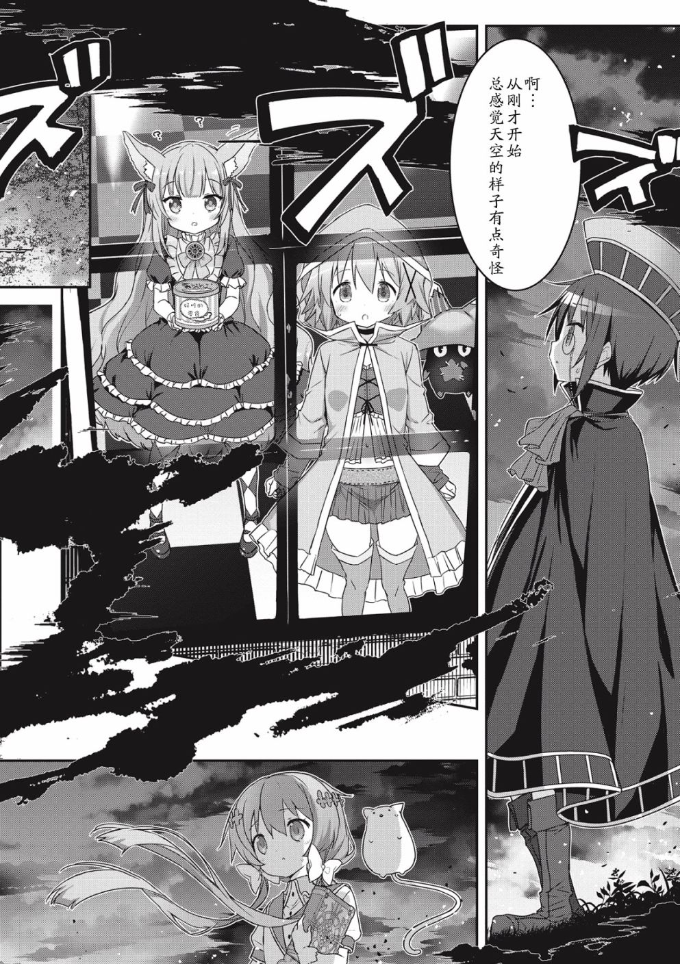 闪耀幻想曲韩漫全集-第07话无删减无遮挡章节图片 
