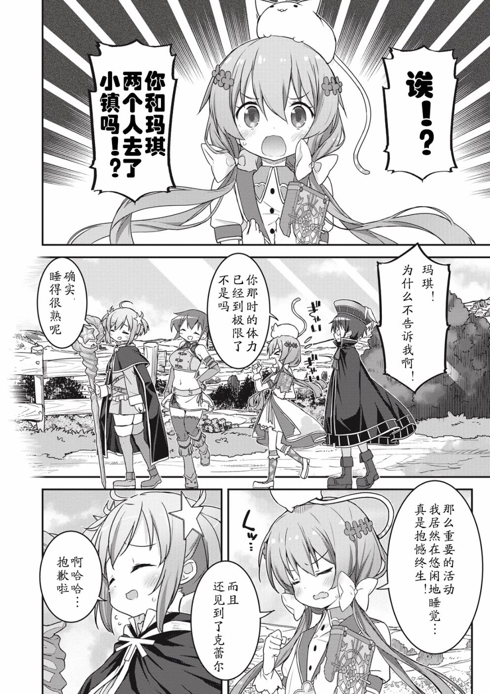 闪耀幻想曲韩漫全集-第07话无删减无遮挡章节图片 