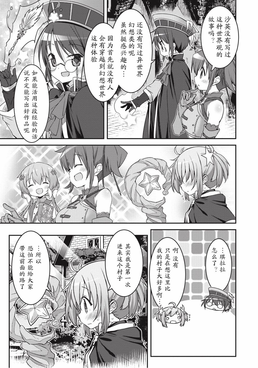 闪耀幻想曲韩漫全集-第07话无删减无遮挡章节图片 