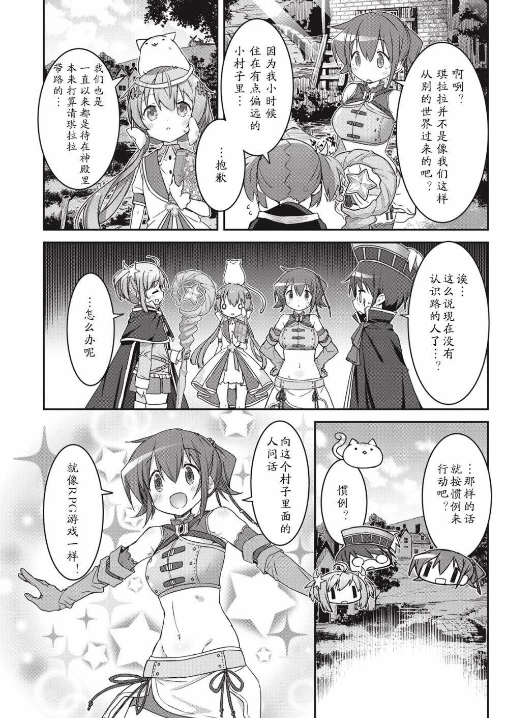 闪耀幻想曲韩漫全集-第07话无删减无遮挡章节图片 