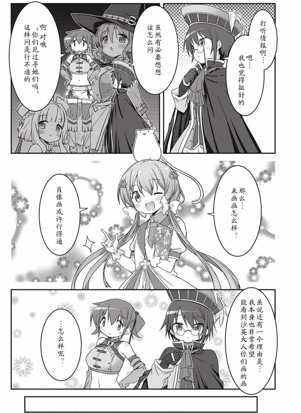 闪耀幻想曲韩漫全集-第07话无删减无遮挡章节图片 