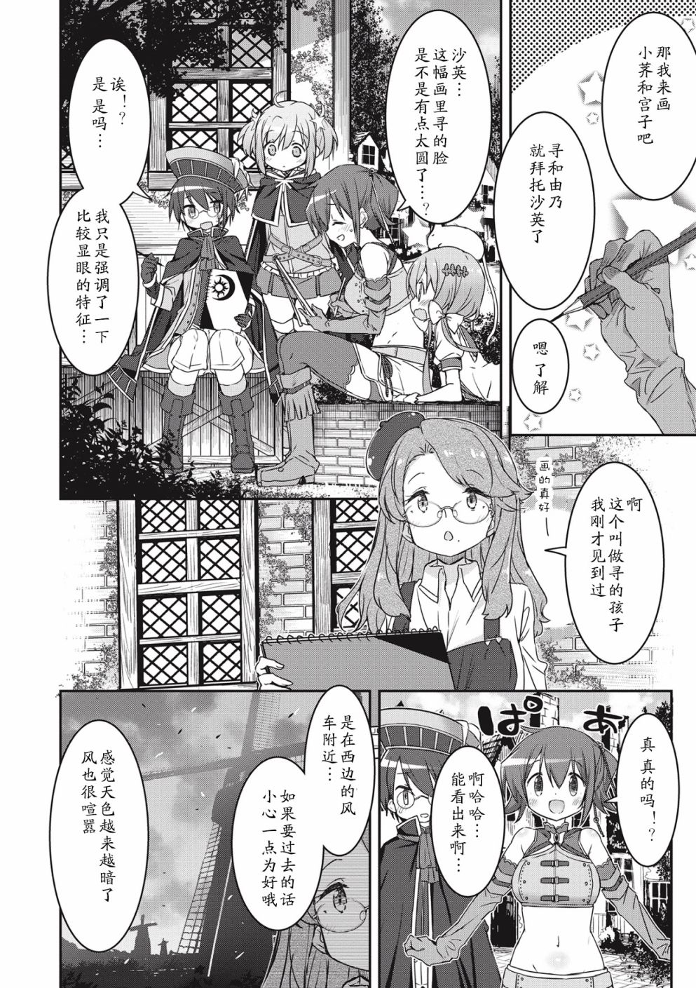 闪耀幻想曲韩漫全集-第07话无删减无遮挡章节图片 