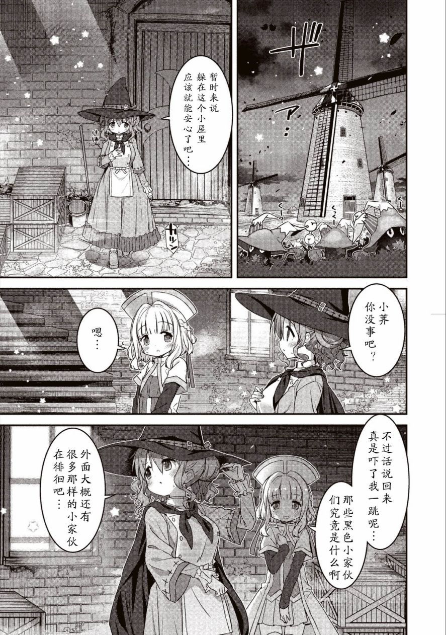 闪耀幻想曲韩漫全集-第08话无删减无遮挡章节图片 