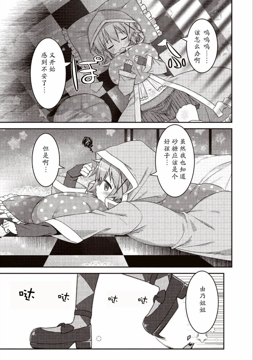 闪耀幻想曲韩漫全集-第09话无删减无遮挡章节图片 