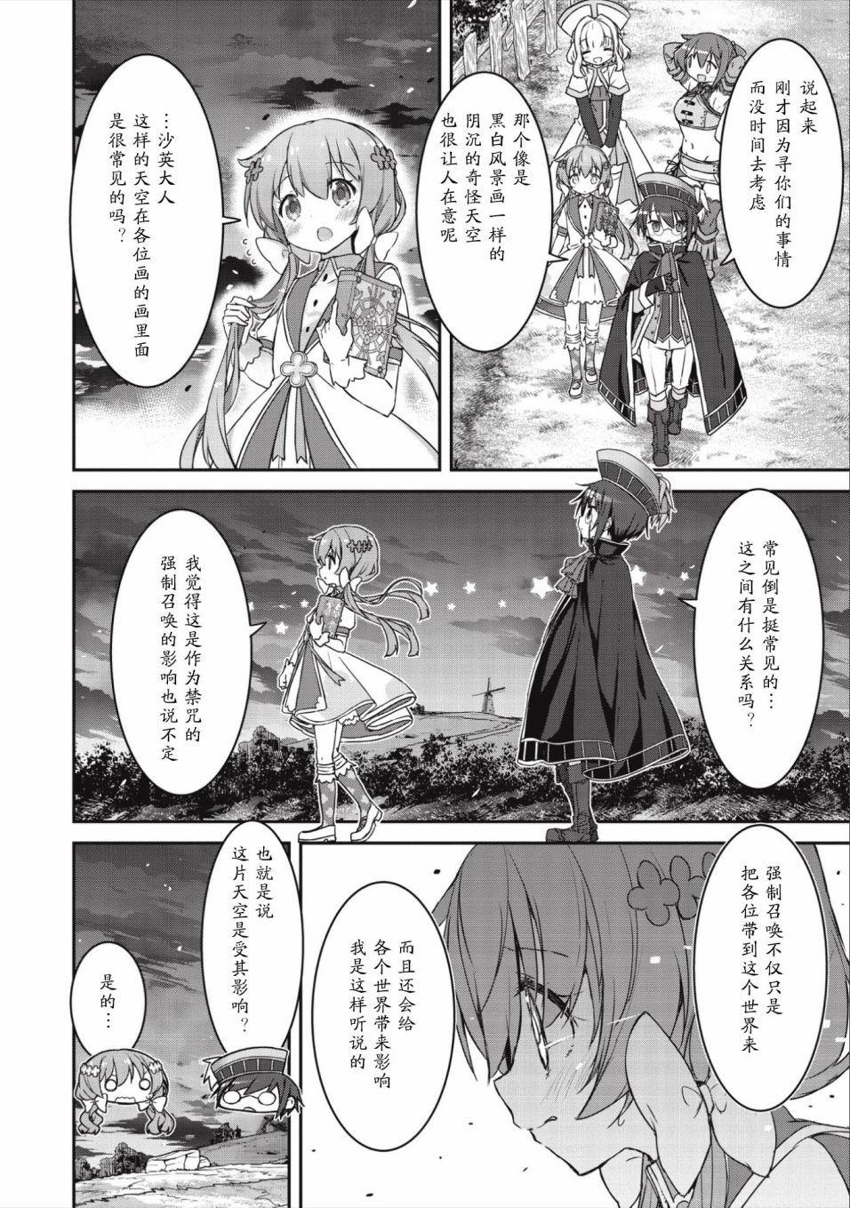 闪耀幻想曲韩漫全集-第10话无删减无遮挡章节图片 