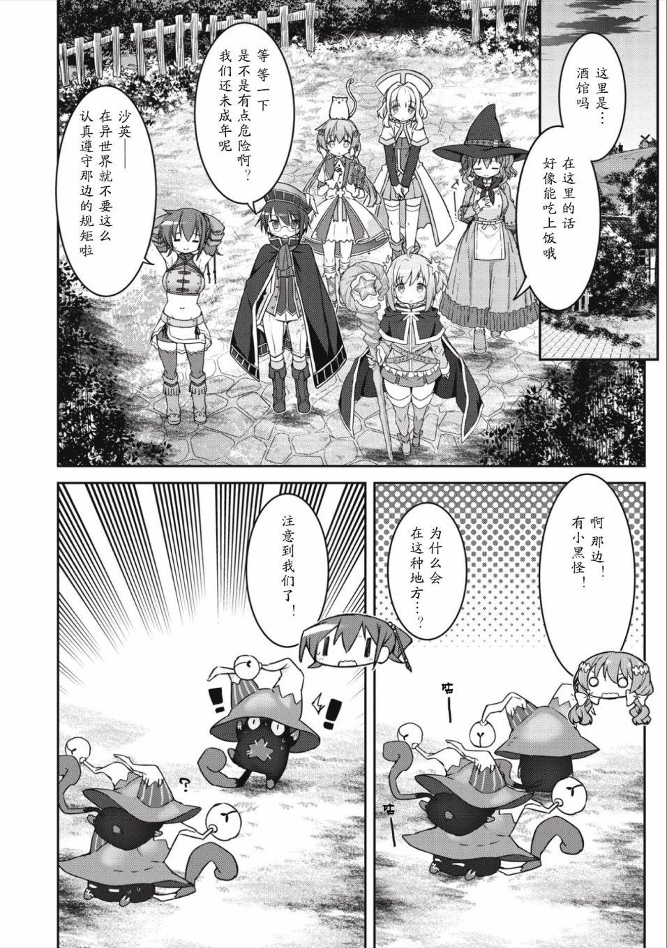 闪耀幻想曲韩漫全集-第10话无删减无遮挡章节图片 
