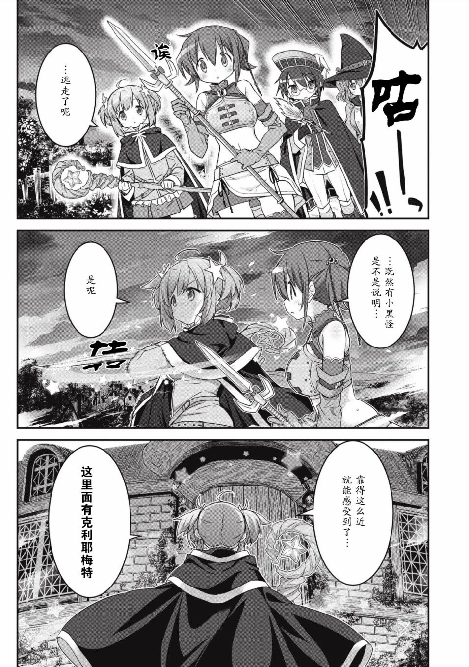 闪耀幻想曲韩漫全集-第10话无删减无遮挡章节图片 