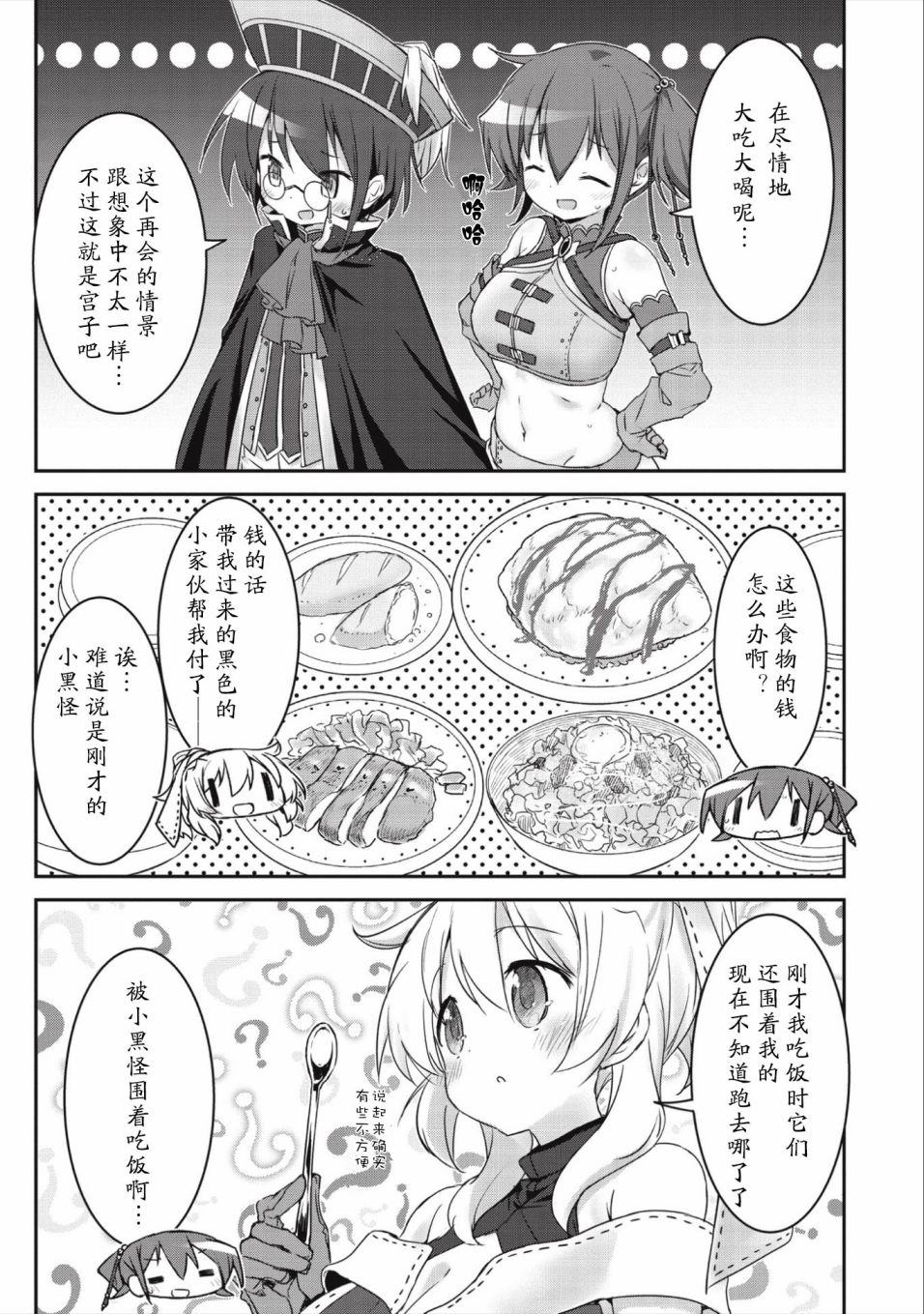 闪耀幻想曲韩漫全集-第11话无删减无遮挡章节图片 