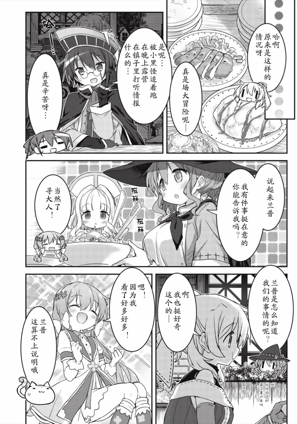 闪耀幻想曲韩漫全集-第11话无删减无遮挡章节图片 