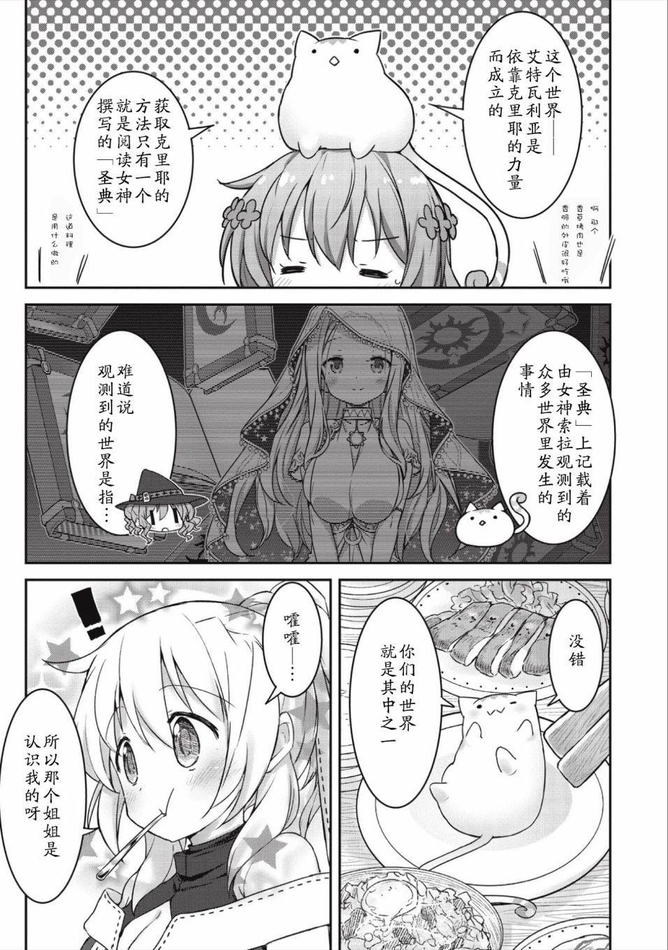闪耀幻想曲韩漫全集-第11话无删减无遮挡章节图片 