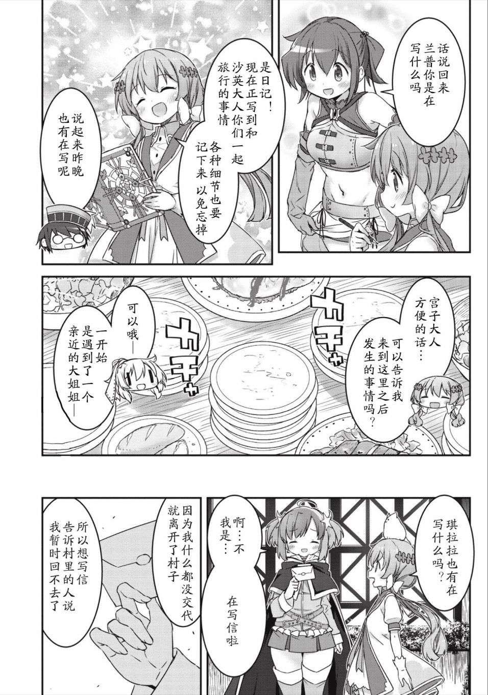 闪耀幻想曲韩漫全集-第11话无删减无遮挡章节图片 