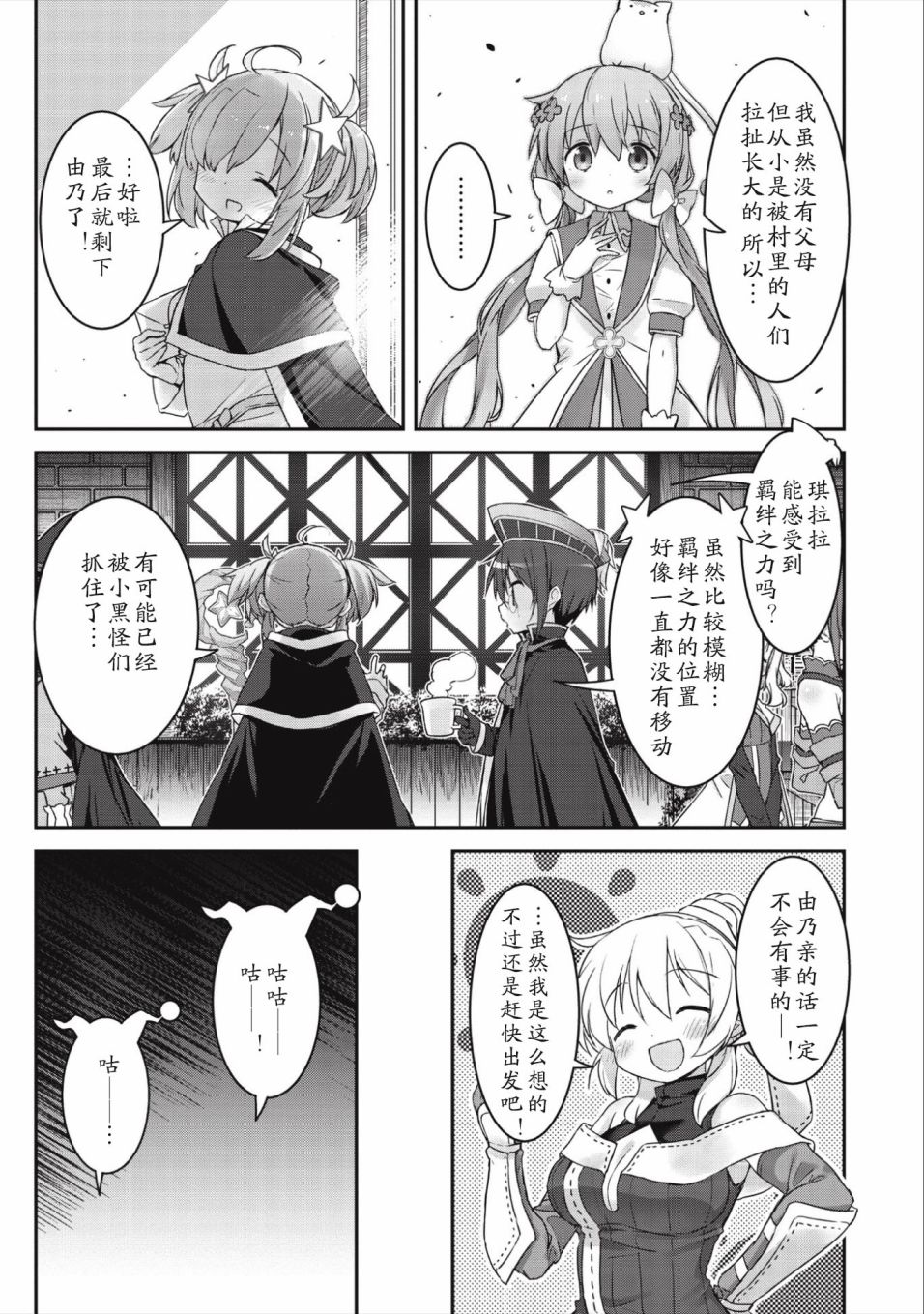 闪耀幻想曲韩漫全集-第11话无删减无遮挡章节图片 