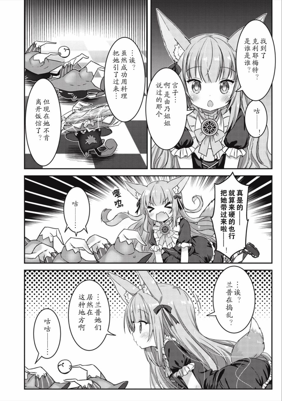 闪耀幻想曲韩漫全集-第11话无删减无遮挡章节图片 