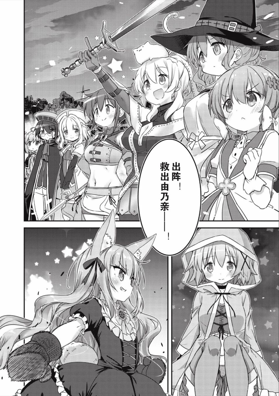 闪耀幻想曲韩漫全集-第11话无删减无遮挡章节图片 
