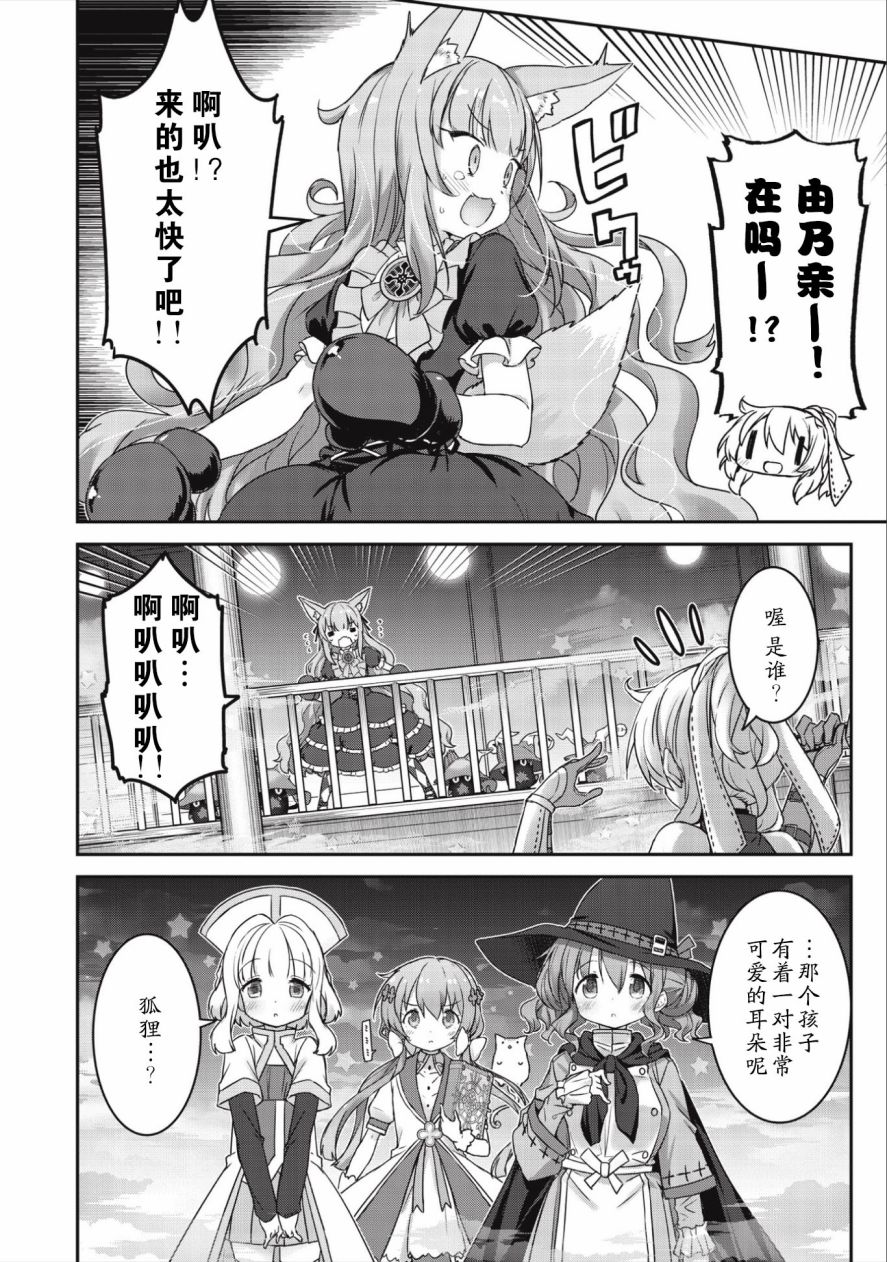 闪耀幻想曲韩漫全集-第12话无删减无遮挡章节图片 