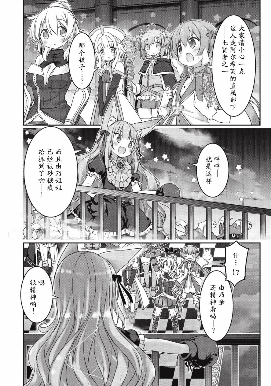 闪耀幻想曲韩漫全集-第12话无删减无遮挡章节图片 