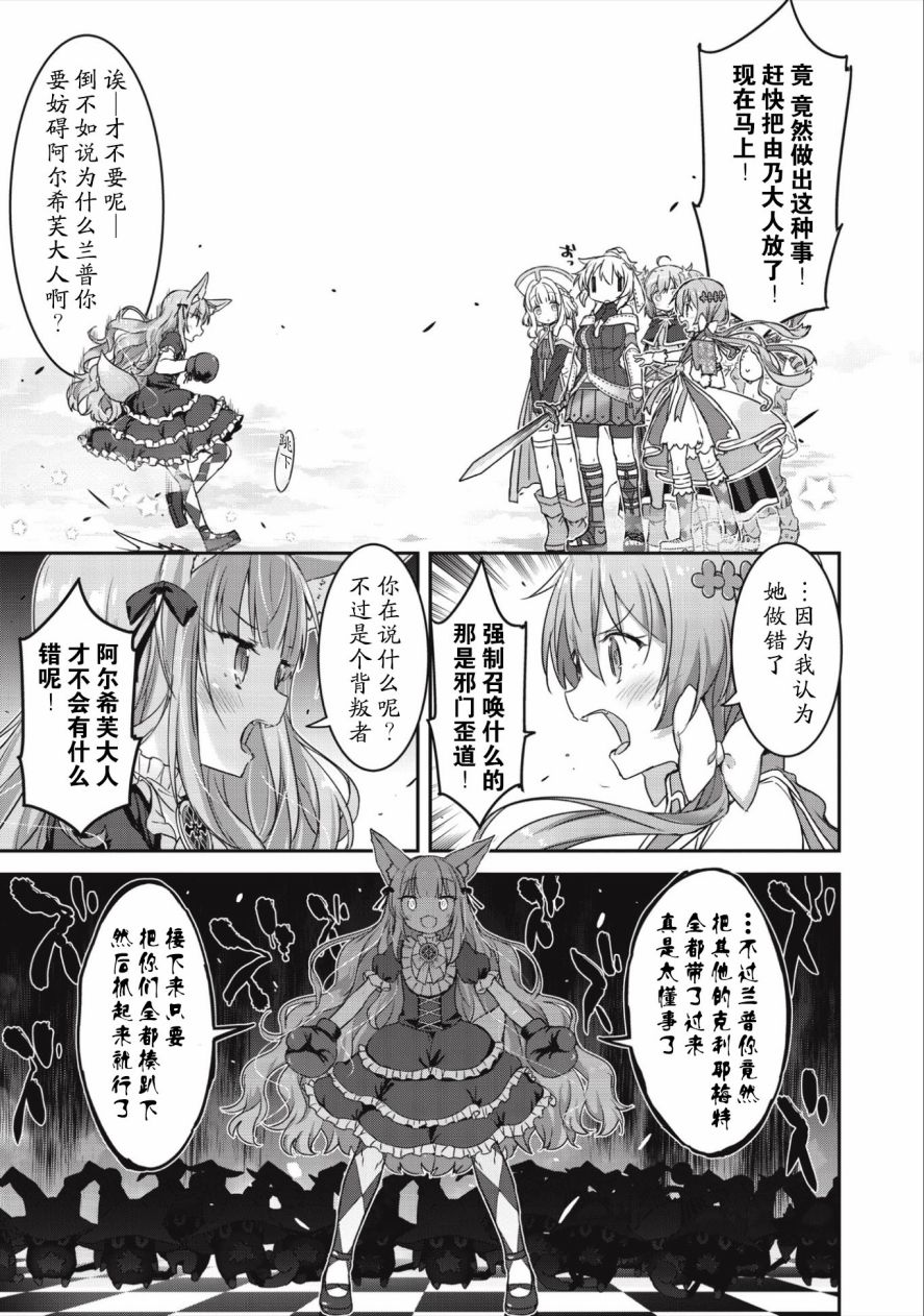 闪耀幻想曲韩漫全集-第12话无删减无遮挡章节图片 