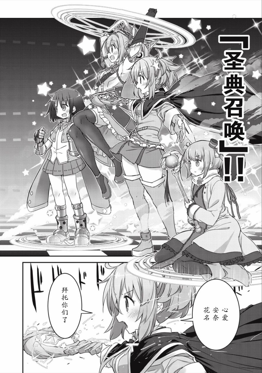 闪耀幻想曲韩漫全集-第12话无删减无遮挡章节图片 
