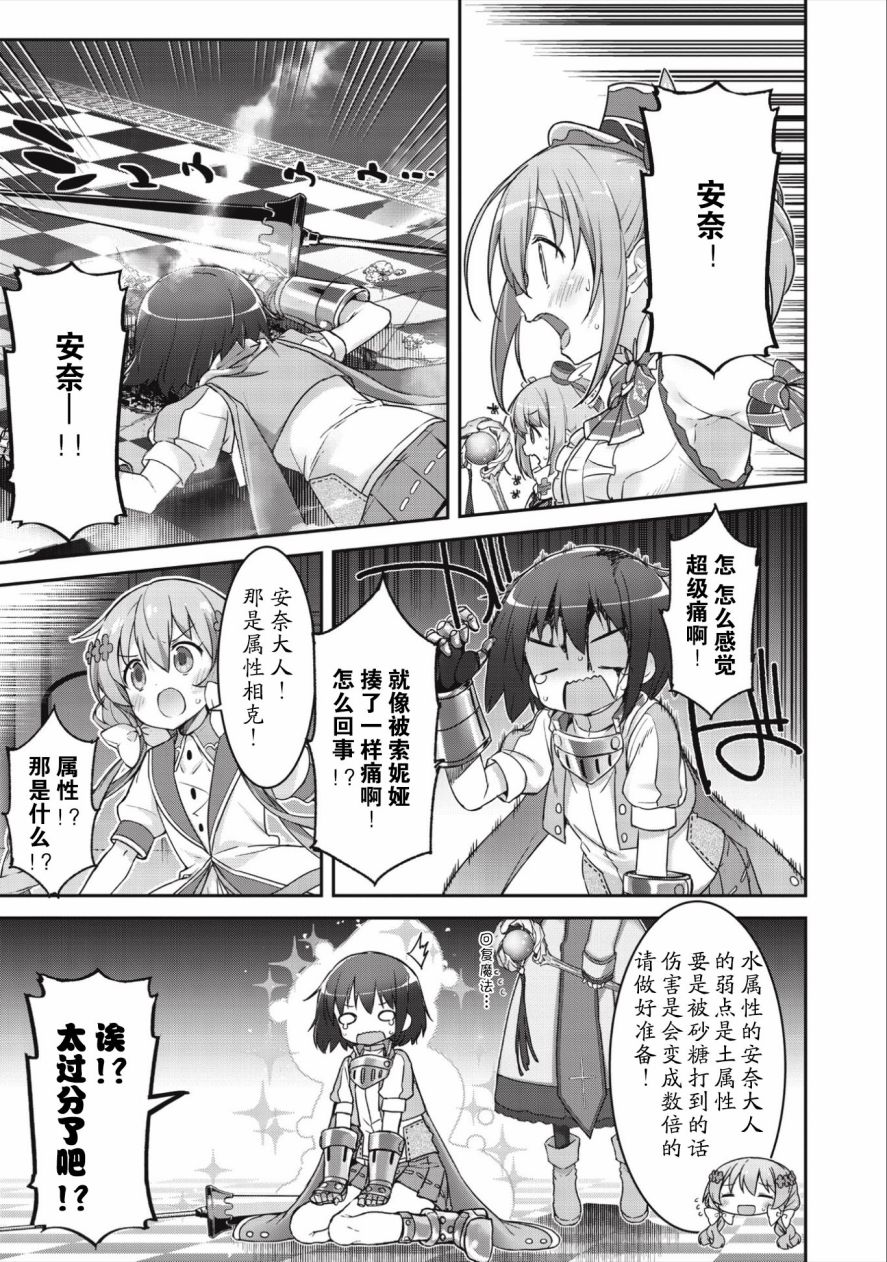闪耀幻想曲韩漫全集-第13话无删减无遮挡章节图片 