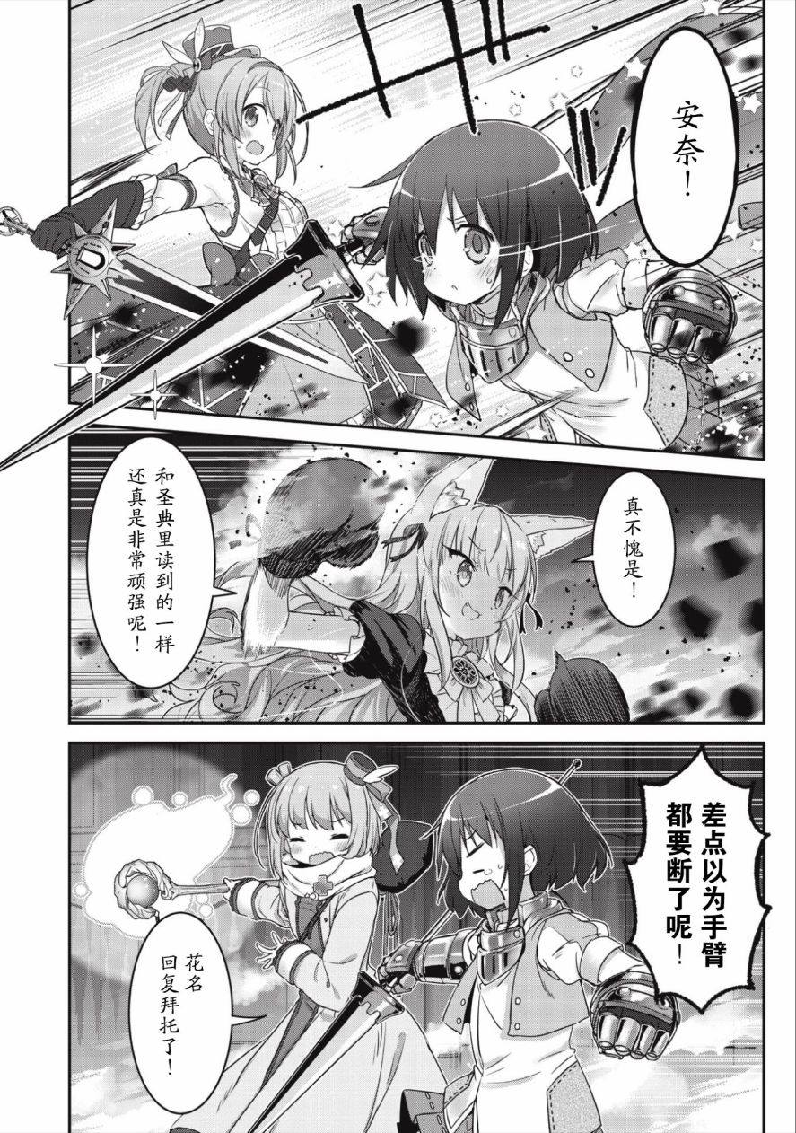 闪耀幻想曲韩漫全集-第13话无删减无遮挡章节图片 
