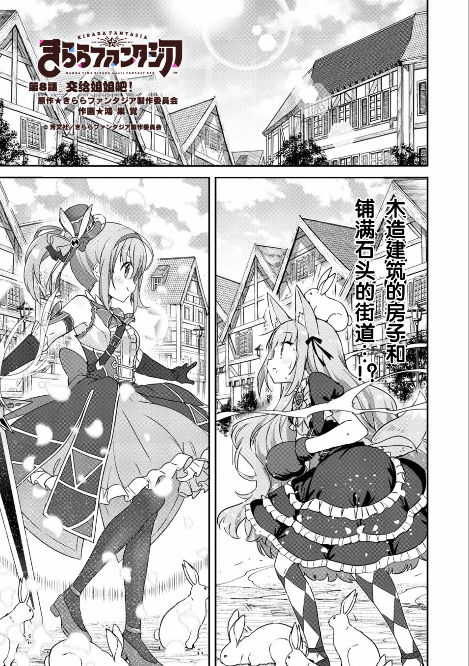 闪耀幻想曲韩漫全集-第16话无删减无遮挡章节图片 