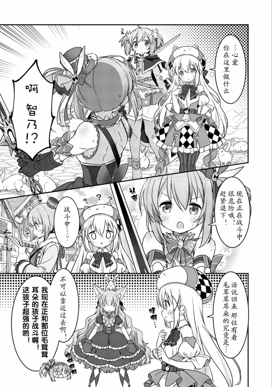 闪耀幻想曲韩漫全集-第16话无删减无遮挡章节图片 