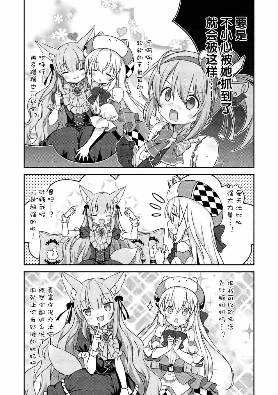 闪耀幻想曲韩漫全集-第16话无删减无遮挡章节图片 