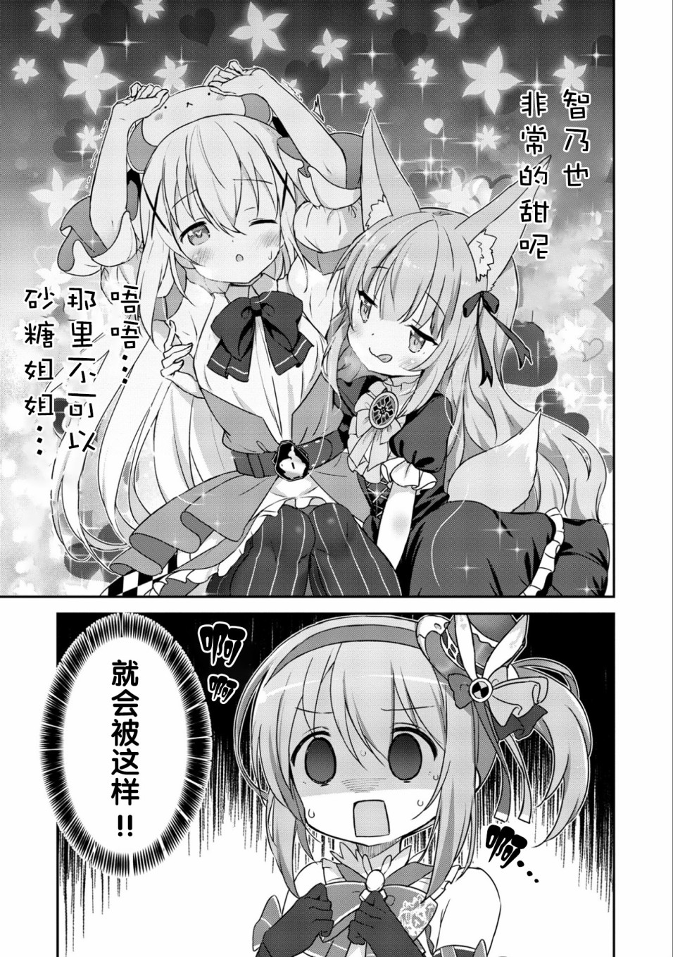 闪耀幻想曲韩漫全集-第16话无删减无遮挡章节图片 