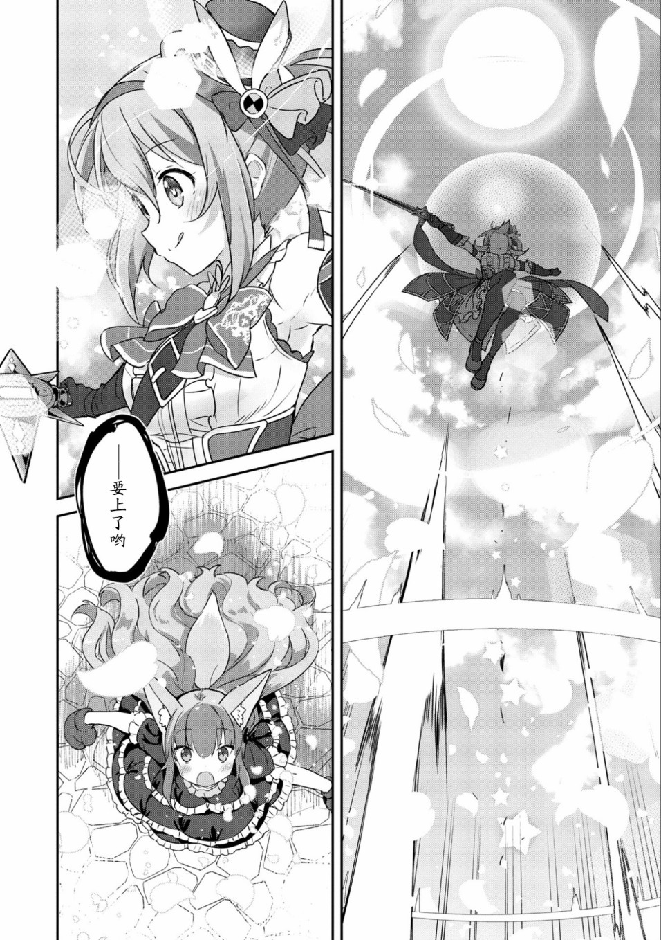 闪耀幻想曲韩漫全集-第16话无删减无遮挡章节图片 